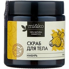 MI&KO скраб для тела Имбирь антицеллюлитный 120 мл