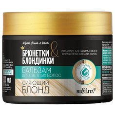 Bielita бальзам Сияющий блонд для светлых волос, 300 мл