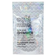 Cafe mimi Скраб для тела мерцающий Папайя и бабассу, 150 г
