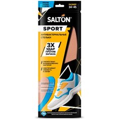 Стельки для обуви SALTON Sport Антизапах коричневый 34-44