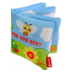 Развивающая игрушка Крошка Я Мягкая книжка-игрушка Кто что ест?