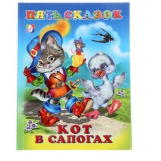 Пять сказок. Кот в сапогах Flamingo