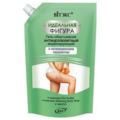 Витэкс гель Идеальная фигура антицеллюлитный моделирующий 450 мл Viteks