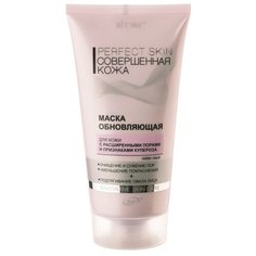 Витэкс Perfect Skin маска обновляющая для кожи с расширенными порами и признаками купероза, 150 мл Viteks
