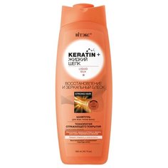 Витэкс шампунь Keratin+Жидкий Шелк Восстановление и зеркальный блеск, 500 мл Viteks