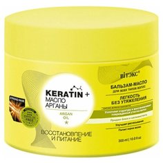 Витэкс бальзам-масло Keratin+масло Арганы Восстановление и питание, 300 мл Viteks