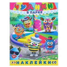 Книжка с наклейками "Чудики в парке" Flamingo