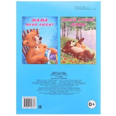 Коваль Т. "Мама меня любит" Flamingo