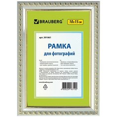 Фоторамка BRAUBERG HIT5 10x15 см серебристый