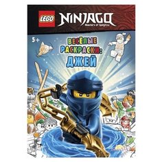 LEGO Раскраска Ninjago, Джей