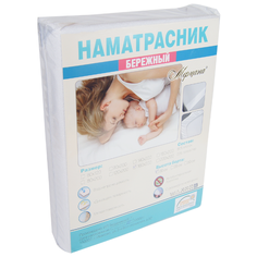 Наматрасник непромокаемый 160/200/20, махровый на резинке по всей длине ( Мерцана г.Иваново )