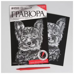 Гравюра «Собачка» с металлическим эффектом серебра А5 Школа талантов