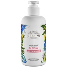SIBERINA бальзам Натуральный Для роста волос, 250 мл