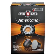 Кофе в капсулах PORTO ROSSO "Americano" для кофемашин Nespresso, 10 шт. х 5 г