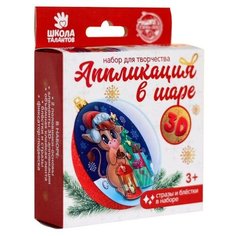Школа талантов Набор для творчества Аппликация в шаре Бычок с подарками (4967853)