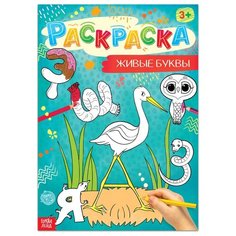 Раскраска "Живые буквы" 16 стр. 5074768 Буква Ленд