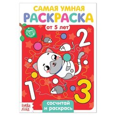 Раскраска "Сосчитай и раскрась" 12 стр 4834959 Буква Ленд
