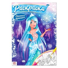 Раскраска "Снежная принцесса" 16 стр 4662381 Буква Ленд