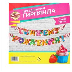 Гирлянда на люверсах «С Днем Рождения!», дл. 198 см 1689856 Страна Карнавалия