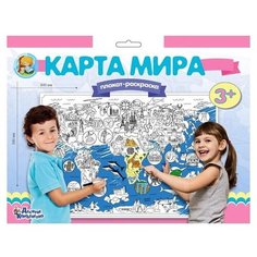 Плакат-раскраска "Карта мира" 02731 3739215 Десятое королевство
