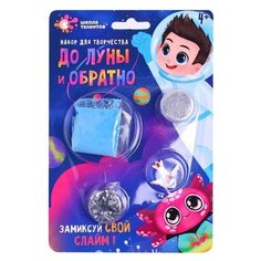 Набор для творчества замиксуй свой слайм "До луны и обратно" 4494473 Школа талантов
