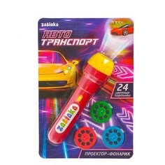 ZABIAKA Проектор-фонарик "Авто-Транспорт" свет №SL-01621, 3473390
