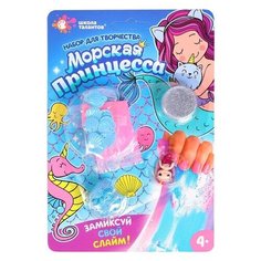 Набор для творчества замиксуй свой слайм "Морская принцесса" 4494475 Школа талантов