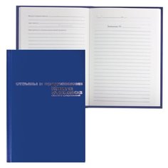 Книга отзывов, жалоб и предложений, 96 л., бумвинил, фольга, А5 (140х200 мм), Альт, 7-96-945