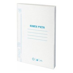 Книга учета 96 л., линия, обложка из мелованного картона, блок офсет, А4 (200х290 мм), STAFF, 130213