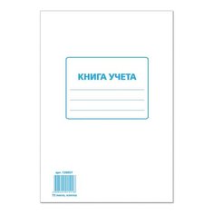 Книга учета 72 л., клетка, обложка из мелованного картона, блок офсет, А4 (200х290 мм), STAFF, 130057