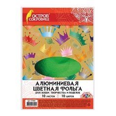 Цветная фольга А4 АЛЮМИНИЕВАЯ НА БУМАЖНОЙ ОСНОВЕ, 10 листов 10 цветов, ОСТРОВ СОКРОВИЩ, 210х297 мм, 111960