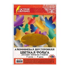 Цветная фольга А4 ДВУСТОРОННЯЯ АЛЮМИНИЕВАЯ НА БУМАЖНОЙ ОСНОВЕ, 7 листов 7 цветов, ОСТРОВ СОКРОВИЩ, 111962