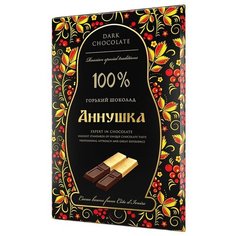 Шоколад "Аннушка" порционный горький 100% какао, 100г Волшебница