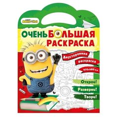 Миньоны. Очень большая раскраска. Обратно в школу ND Play