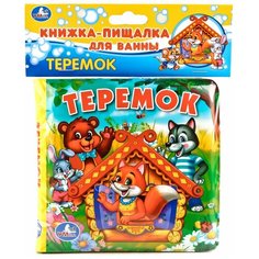 Игрушка для ванной Умка Теремок
