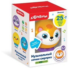 Развивающая игрушка Азбукварик Лисичка Музыкальный мячик-сюрприз, оранжевый
