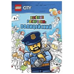 FCBW-6001S1 Книга-раскраска LEGO CITY - ВЕСЕЛЫЕ РАСКРАСКИ: ПОЛИЦЕЙСКИЙ