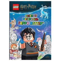 FCBW-6401S1 Книга-раскраска LEGO Harry Potter - Весёлые раскраски: Гарри Поттер