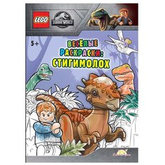 FCBW-6201S2 Книга-раскраска LEGO Jurassic World - Весёлые раскраски: Стигимоло/