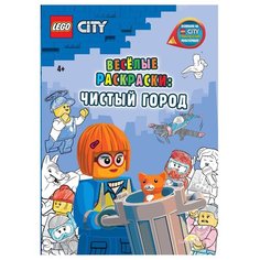 FCBW-6002S1 Книга-раскраска LEGO City - Весёлые раскраски: Чистый город