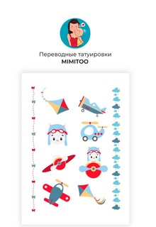 Переводные мини тату Mimitoo - Самолетики красные/ временные тату/ временные татуировки