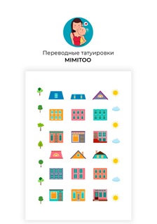 Переводные мини тату Mimitoo - Домики/ временные тату/ временные татуировки