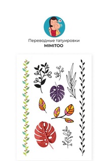 Переводные мини тату Mimitoo - Веточки/ временные тату/ временные татуировки