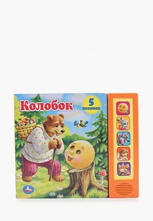 Книжка-игрушка Умка