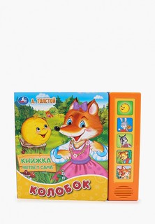 Книжка-игрушка Умка