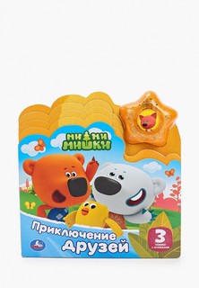 Книжка-игрушка Умка