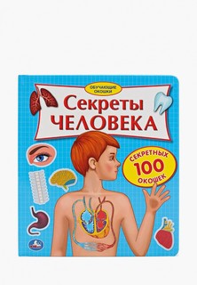 Книжка-игрушка Умка