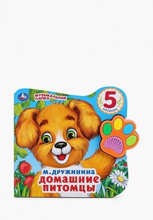 Книжка-игрушка Умка