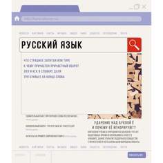 Тетрадь Даринчи Browser Русский язык