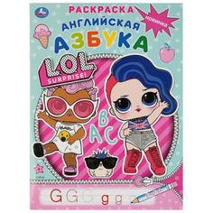 Раскраска первая с прописями Английская Азбука Лол Умка А4 214х290мм 16 стр